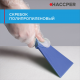 Скребок HACCPER 279201 полипропиленовый, 100 мм синий (279201B)