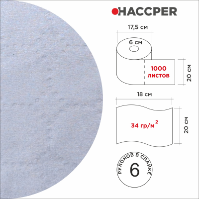Материал бумажный протирочный HACCPER PURE PULP BLUE с центральной вытяжкой, 200x180 мм, синий