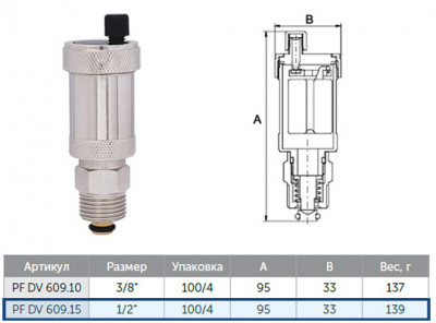 Воздухоотводчик ProFactor PF DV 609.15 ½" автоматический с отсекающим клапаном