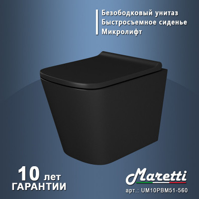 Унитаз Maretti Umbria UM10PBM51-560 подвесной черный матовый с сиденьем микролифт