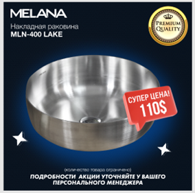 Накладная раковина 400 lake MELANA profline сатин накладная круглая 400, сифон, донный клапан круглая 400х400